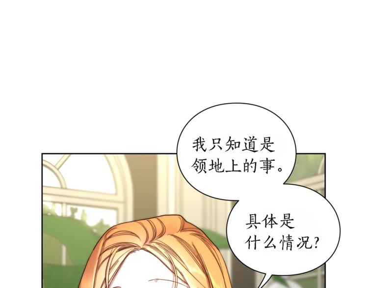 露西亚-攻略公爵计划韩漫全集-第71话 不可告人的秘密无删减无遮挡章节图片 