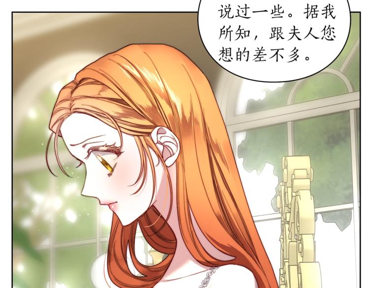 露西亚-攻略公爵计划韩漫全集-第72话 母子初相见无删减无遮挡章节图片 