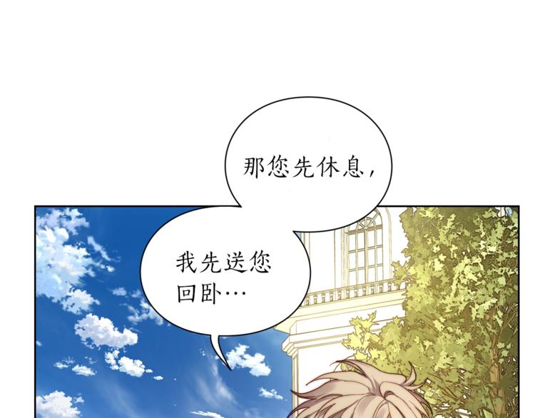 露西亚-攻略公爵计划韩漫全集-第72话 母子初相见无删减无遮挡章节图片 