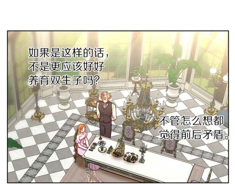 露西亚-攻略公爵计划韩漫全集-第72话 母子初相见无删减无遮挡章节图片 