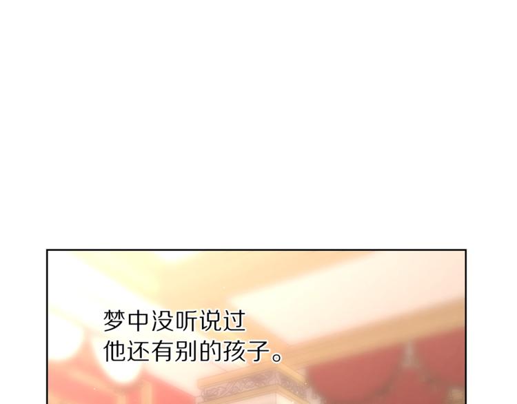 露西亚-攻略公爵计划韩漫全集-第72话 母子初相见无删减无遮挡章节图片 