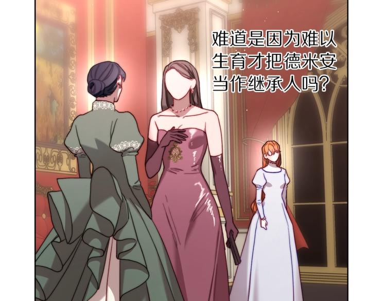 露西亚-攻略公爵计划韩漫全集-第72话 母子初相见无删减无遮挡章节图片 