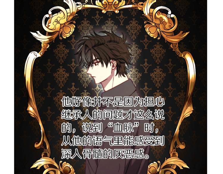 露西亚-攻略公爵计划韩漫全集-第72话 母子初相见无删减无遮挡章节图片 