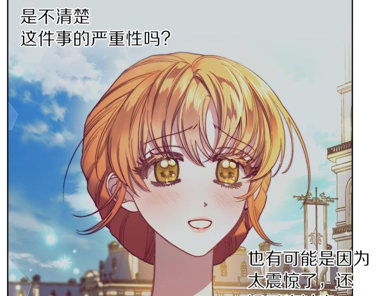 露西亚-攻略公爵计划韩漫全集-第73话 一模一样好可爱！无删减无遮挡章节图片 
