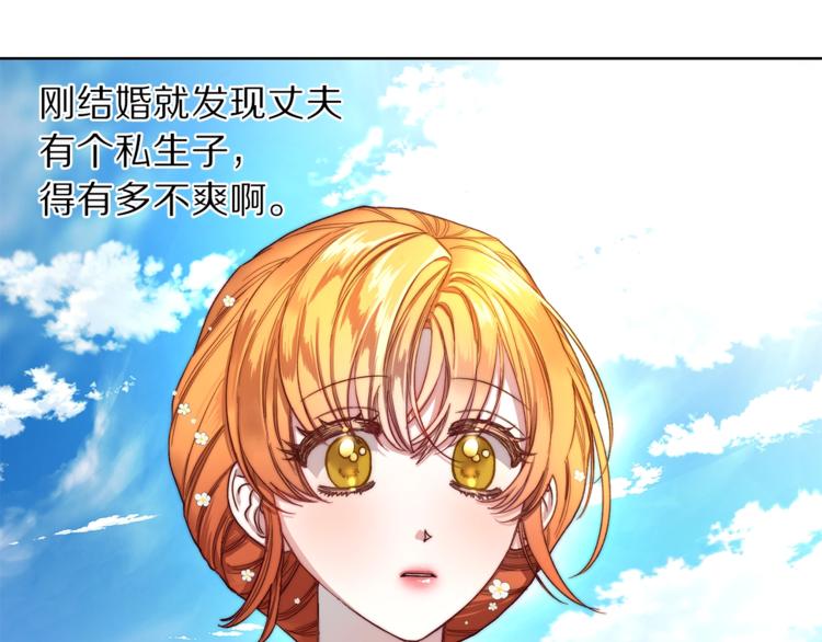 露西亚-攻略公爵计划韩漫全集-第73话 一模一样好可爱！无删减无遮挡章节图片 