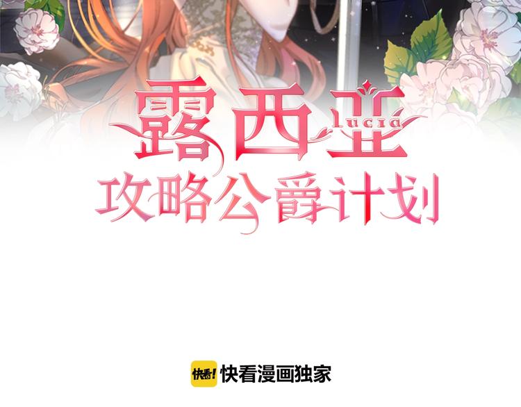 露西亚-攻略公爵计划韩漫全集-第73话 一模一样好可爱！无删减无遮挡章节图片 
