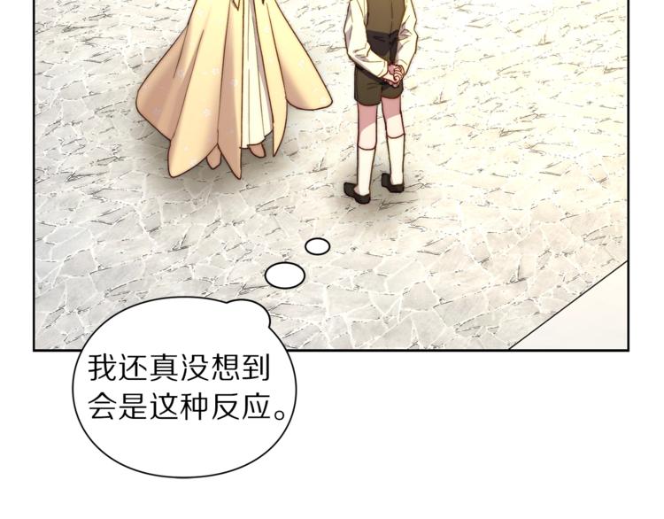 露西亚-攻略公爵计划韩漫全集-第73话 一模一样好可爱！无删减无遮挡章节图片 