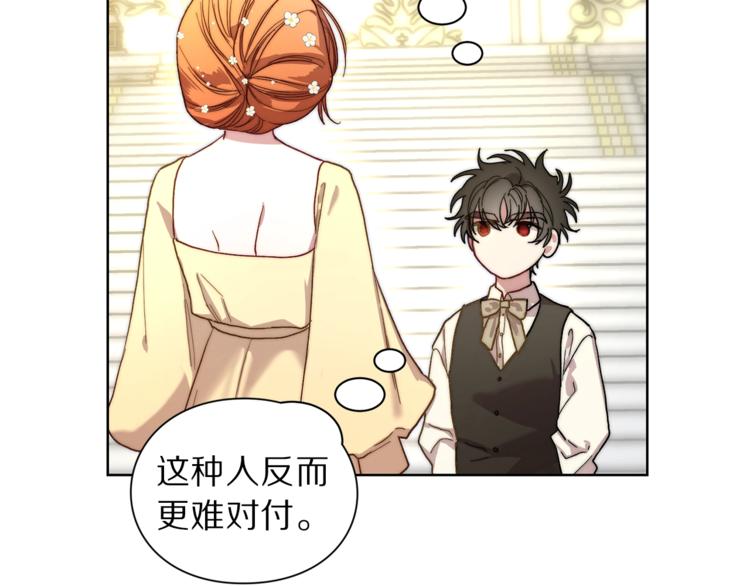 露西亚-攻略公爵计划韩漫全集-第73话 一模一样好可爱！无删减无遮挡章节图片 