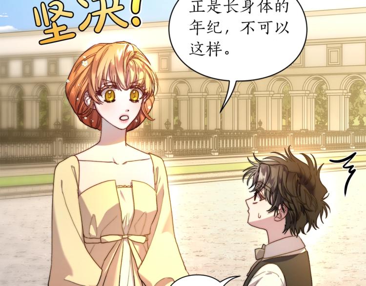 露西亚-攻略公爵计划韩漫全集-第73话 一模一样好可爱！无删减无遮挡章节图片 