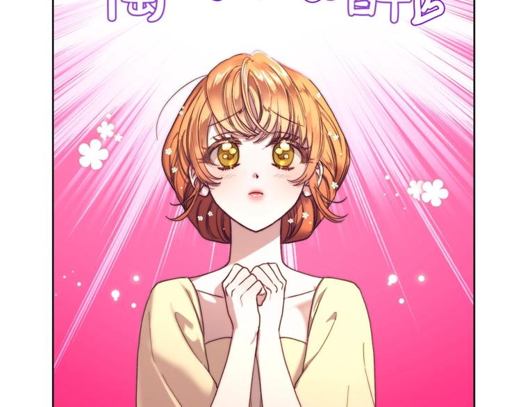 露西亚-攻略公爵计划韩漫全集-第73话 一模一样好可爱！无删减无遮挡章节图片 