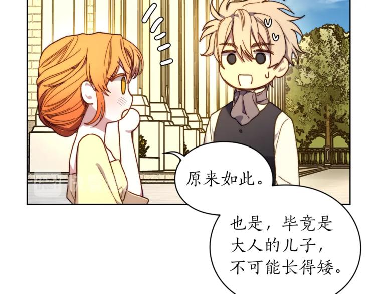 露西亚-攻略公爵计划韩漫全集-第73话 一模一样好可爱！无删减无遮挡章节图片 