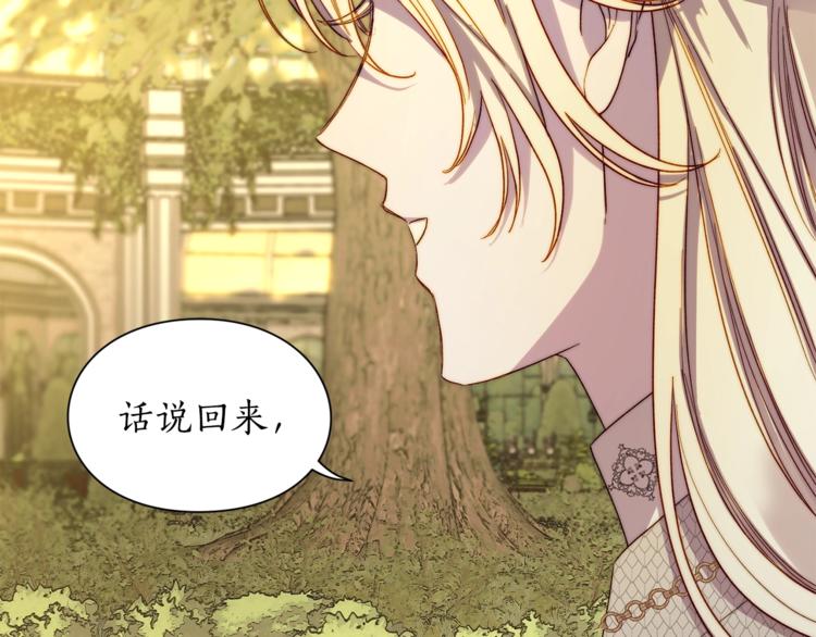 露西亚-攻略公爵计划韩漫全集-第74话 是个劲敌！无删减无遮挡章节图片 