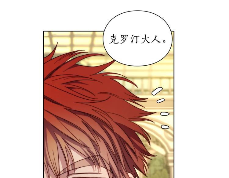 露西亚-攻略公爵计划韩漫全集-第74话 是个劲敌！无删减无遮挡章节图片 