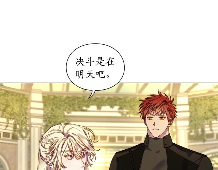 露西亚-攻略公爵计划韩漫全集-第74话 是个劲敌！无删减无遮挡章节图片 