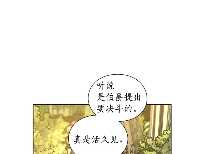 露西亚-攻略公爵计划韩漫全集-第74话 是个劲敌！无删减无遮挡章节图片 