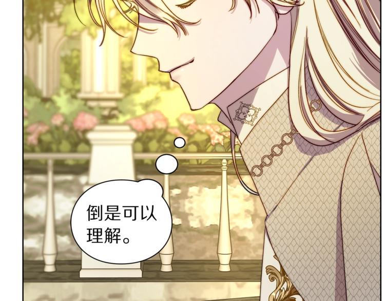 露西亚-攻略公爵计划韩漫全集-第74话 是个劲敌！无删减无遮挡章节图片 