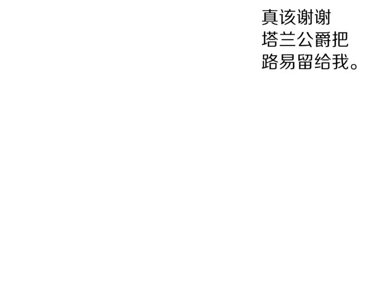 露西亚-攻略公爵计划韩漫全集-第74话 是个劲敌！无删减无遮挡章节图片 