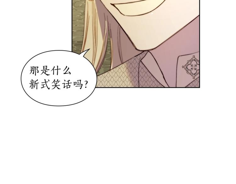 露西亚-攻略公爵计划韩漫全集-第74话 是个劲敌！无删减无遮挡章节图片 