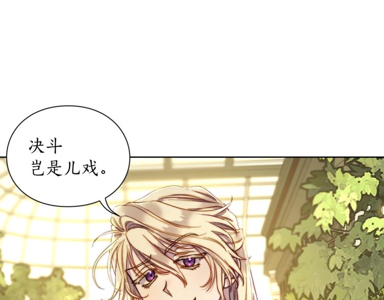 露西亚-攻略公爵计划韩漫全集-第74话 是个劲敌！无删减无遮挡章节图片 