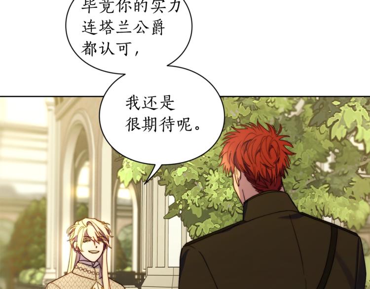 露西亚-攻略公爵计划韩漫全集-第74话 是个劲敌！无删减无遮挡章节图片 