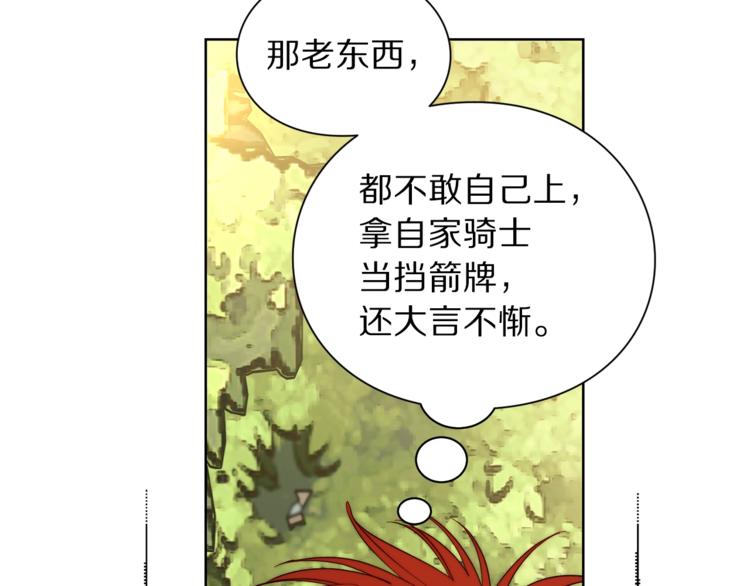 露西亚-攻略公爵计划韩漫全集-第74话 是个劲敌！无删减无遮挡章节图片 