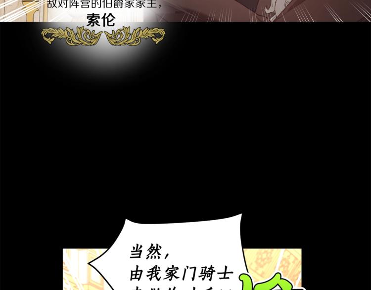 露西亚-攻略公爵计划韩漫全集-第74话 是个劲敌！无删减无遮挡章节图片 