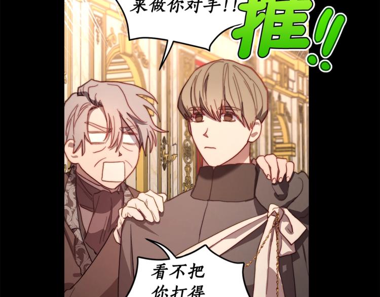 露西亚-攻略公爵计划韩漫全集-第74话 是个劲敌！无删减无遮挡章节图片 