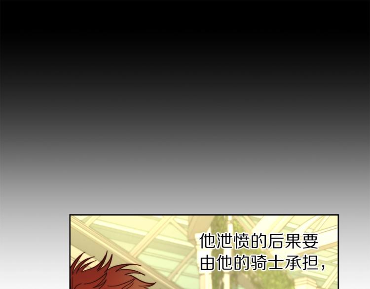露西亚-攻略公爵计划韩漫全集-第74话 是个劲敌！无删减无遮挡章节图片 
