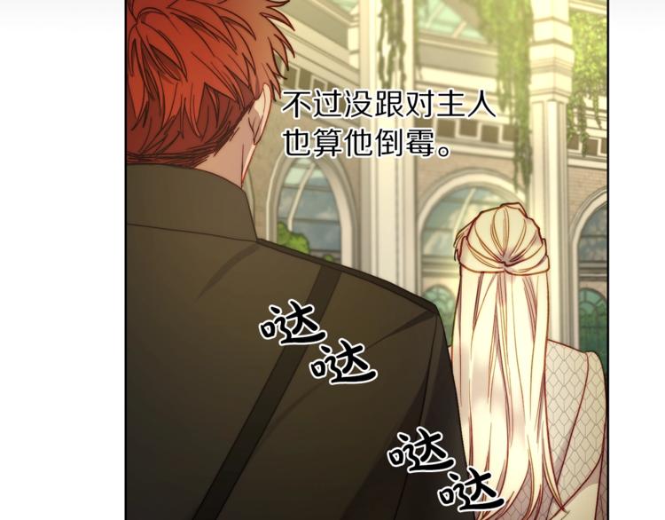 露西亚-攻略公爵计划韩漫全集-第74话 是个劲敌！无删减无遮挡章节图片 