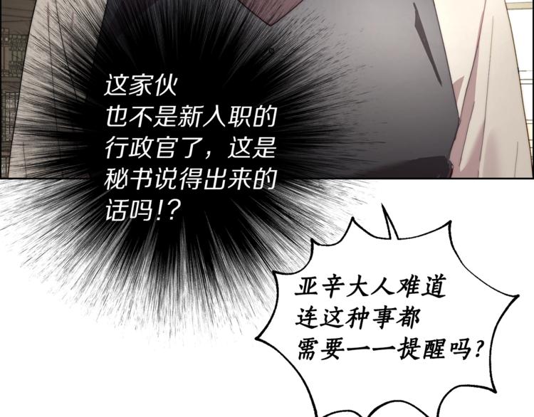 露西亚-攻略公爵计划韩漫全集-第74话 是个劲敌！无删减无遮挡章节图片 