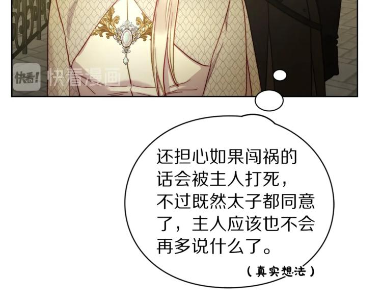 露西亚-攻略公爵计划韩漫全集-第74话 是个劲敌！无删减无遮挡章节图片 