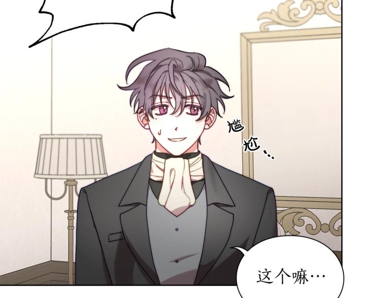 露西亚-攻略公爵计划韩漫全集-第74话 是个劲敌！无删减无遮挡章节图片 