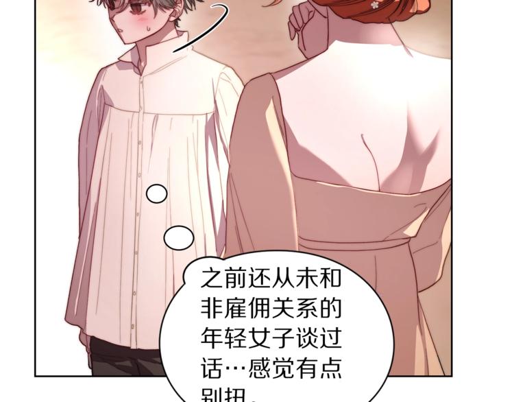 露西亚-攻略公爵计划韩漫全集-第74话 是个劲敌！无删减无遮挡章节图片 