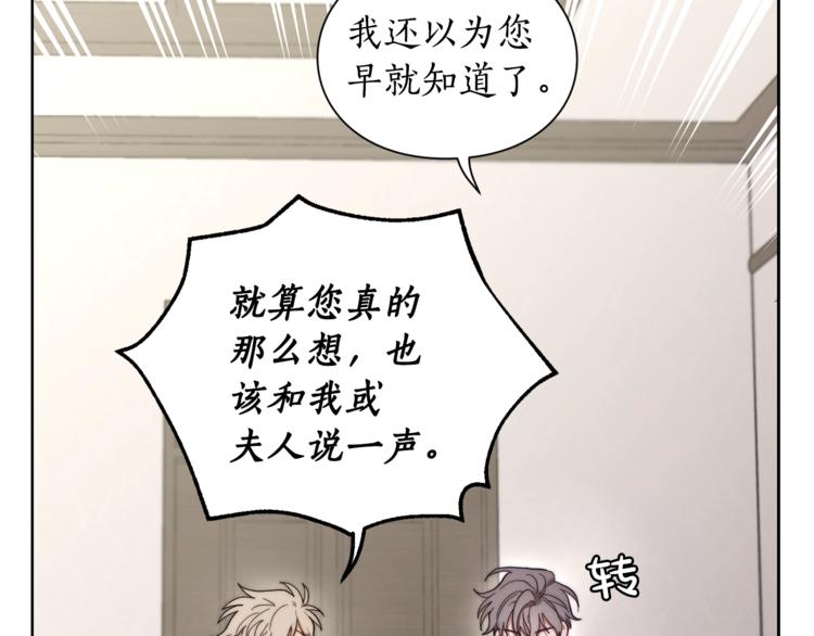 露西亚-攻略公爵计划韩漫全集-第74话 是个劲敌！无删减无遮挡章节图片 