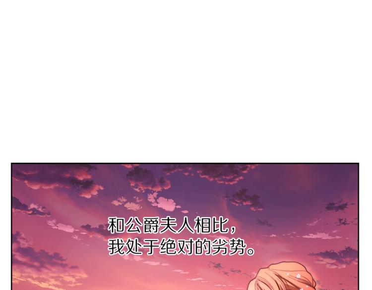 露西亚-攻略公爵计划韩漫全集-第75话 鸡同鸭讲的对话无删减无遮挡章节图片 