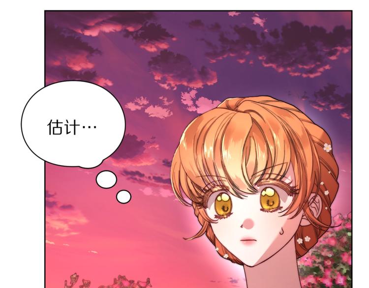 露西亚-攻略公爵计划韩漫全集-第75话 鸡同鸭讲的对话无删减无遮挡章节图片 