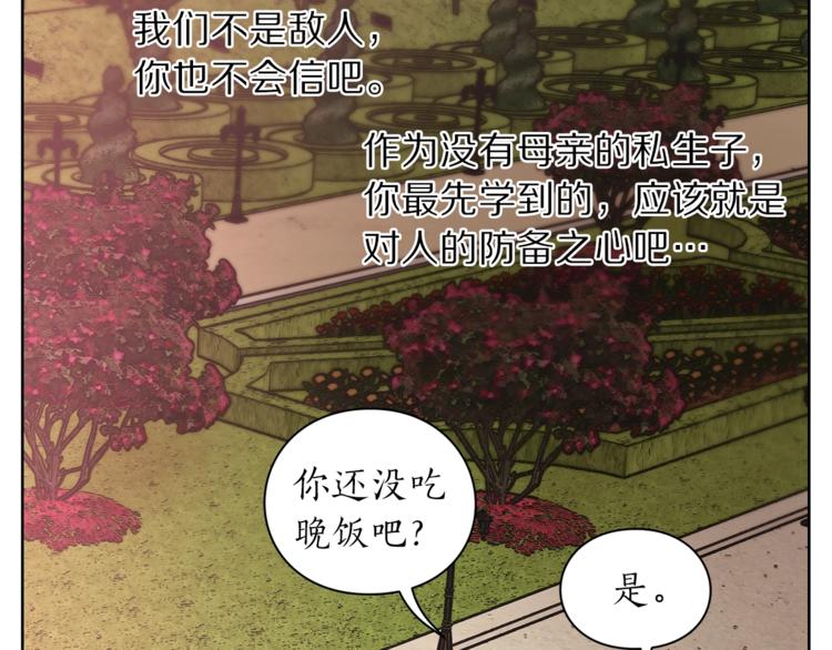 露西亚-攻略公爵计划韩漫全集-第75话 鸡同鸭讲的对话无删减无遮挡章节图片 