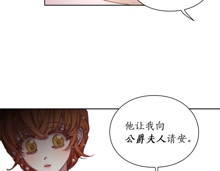 露西亚-攻略公爵计划韩漫全集-第75话 鸡同鸭讲的对话无删减无遮挡章节图片 