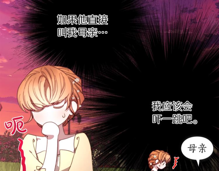 露西亚-攻略公爵计划韩漫全集-第75话 鸡同鸭讲的对话无删减无遮挡章节图片 