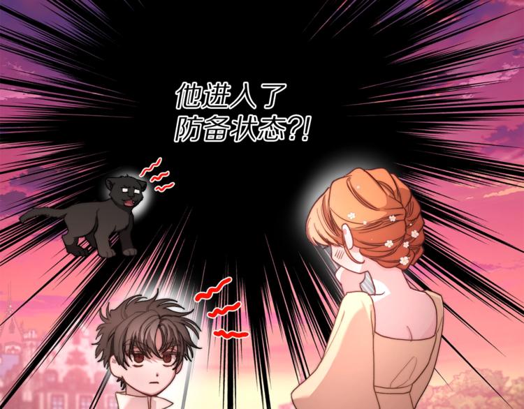 露西亚-攻略公爵计划韩漫全集-第75话 鸡同鸭讲的对话无删减无遮挡章节图片 