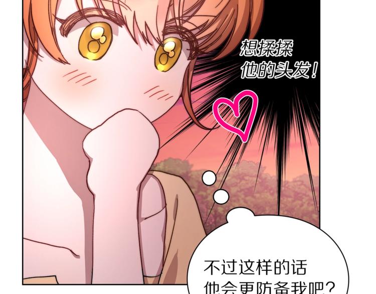 露西亚-攻略公爵计划韩漫全集-第75话 鸡同鸭讲的对话无删减无遮挡章节图片 