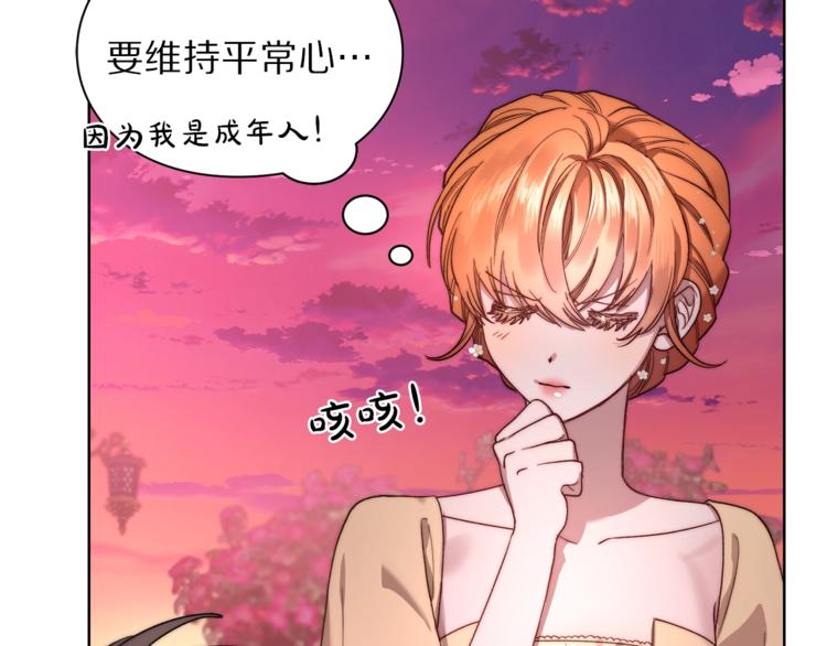 露西亚-攻略公爵计划韩漫全集-第75话 鸡同鸭讲的对话无删减无遮挡章节图片 
