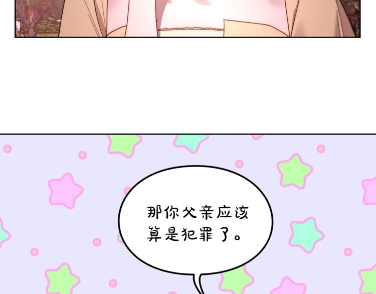 露西亚-攻略公爵计划韩漫全集-第75话 鸡同鸭讲的对话无删减无遮挡章节图片 