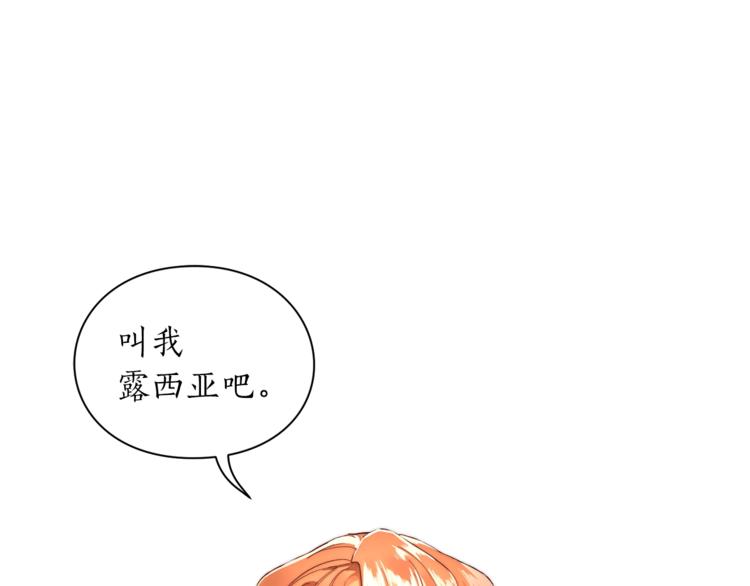 露西亚-攻略公爵计划韩漫全集-第75话 鸡同鸭讲的对话无删减无遮挡章节图片 