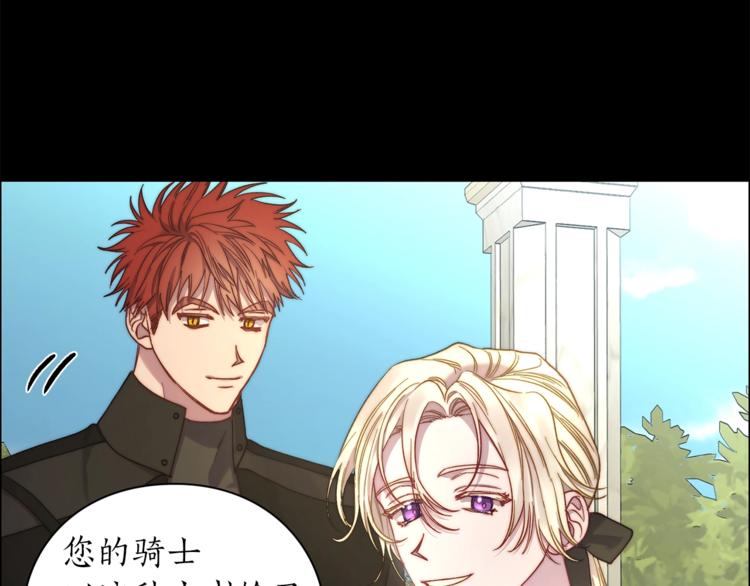 露西亚-攻略公爵计划韩漫全集-第76话 关于送矿山的事无删减无遮挡章节图片 