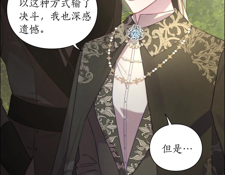 露西亚-攻略公爵计划韩漫全集-第76话 关于送矿山的事无删减无遮挡章节图片 