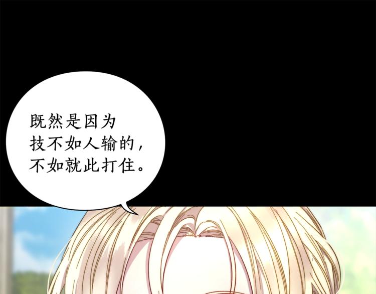 露西亚-攻略公爵计划韩漫全集-第76话 关于送矿山的事无删减无遮挡章节图片 