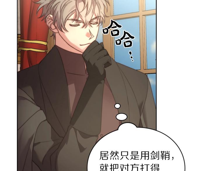 露西亚-攻略公爵计划韩漫全集-第76话 关于送矿山的事无删减无遮挡章节图片 