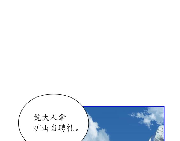 露西亚-攻略公爵计划韩漫全集-第76话 关于送矿山的事无删减无遮挡章节图片 
