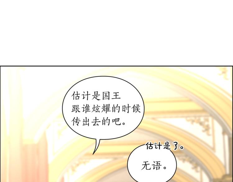 露西亚-攻略公爵计划韩漫全集-第76话 关于送矿山的事无删减无遮挡章节图片 